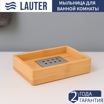 Мыльница Lauter 21BWO39D - 