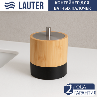 Контейнер для ватных дисков Lauter 21HWO69H - 