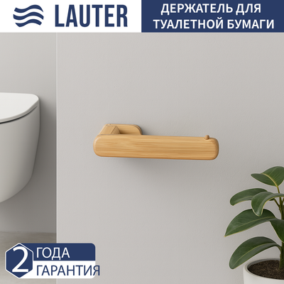 Держатель для туалетной бумаги Lauter 21BWO58B -