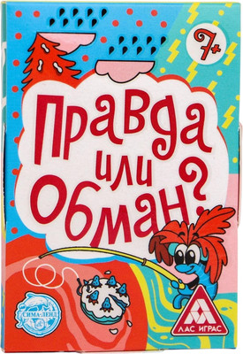 

Настольная игра, Правда или обман / 5293477