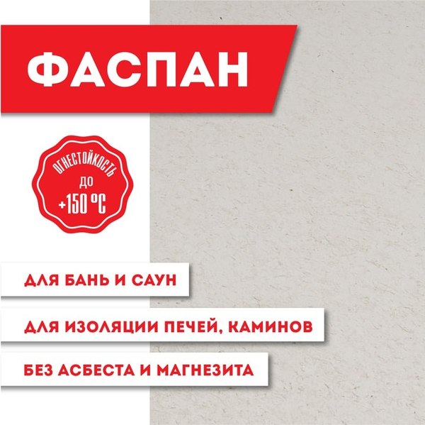 Плита термостойкая Везувий Фиброцементная огнестойкая 9мм (1200х1200)