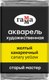 Акварельная краска ГАММА Старый мастер / 200521135 (2.6мл, желтый канареечный) - 