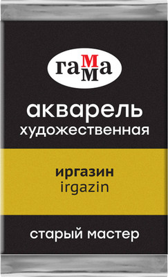 Акварельная краска ГАММА Старый мастер / 200521546 (2.6мл, иргазин) - 
