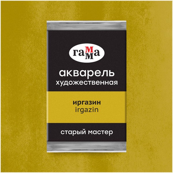 Акварельная краска ГАММА Старый мастер / 200521546 (2.6мл, иргазин)