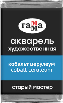 Акварельная краска ГАММА Старый мастер / 200521442 (2.6мл, кобальт церулеум) - 