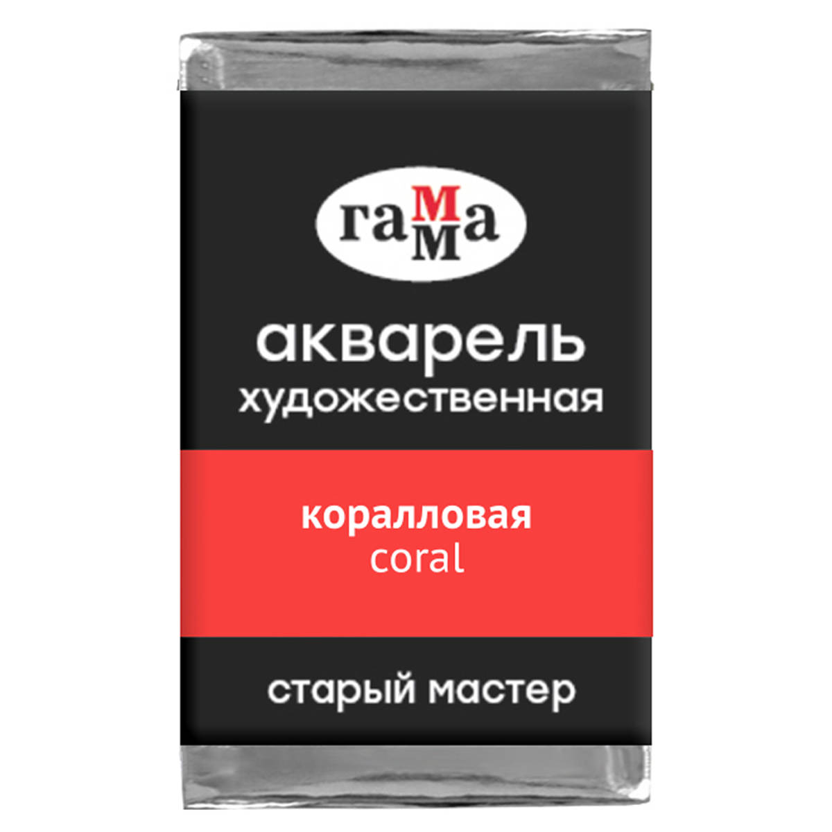 Акварельная краска ГАММА Старый мастер / 200521231 (2.6мл, коралловый)