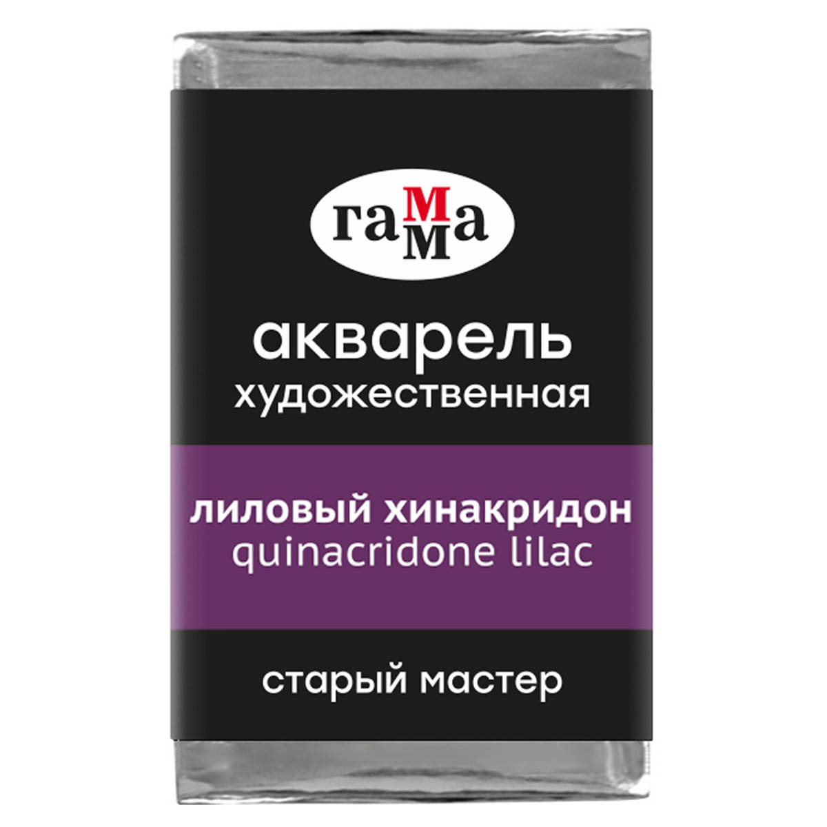 Акварельная краска ГАММА Старый мастер / 200521224 (2.6мл, лиловый хинакридон)