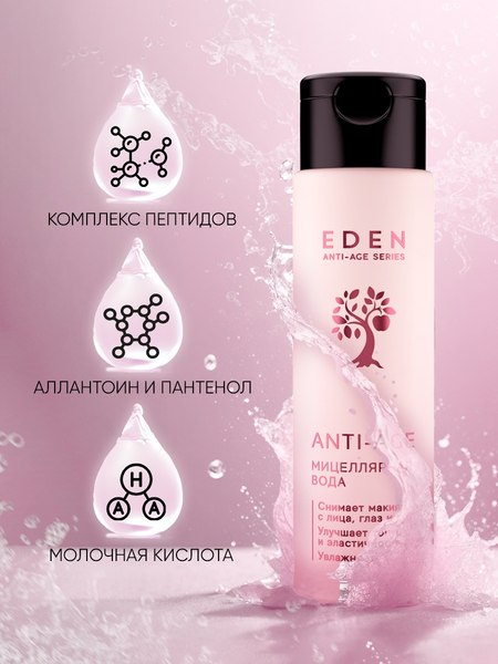 Мицеллярная вода Eden Anti-Age (150мл)