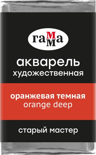 Акварельная краска ГАММА Старый мастер / 200521132 (2.6мл, оранжевый темный)