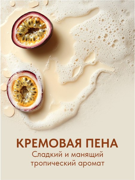Гель для душа Eden Тропическая маракуйя (300мл)