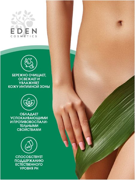 Мыло жидкое для интимной гигиены Eden 3в1 с Алоэ вера (320мл)