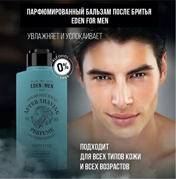 Бальзам после бритья Eden For men (100мл)