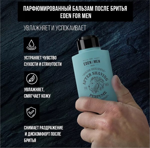 Бальзам после бритья Eden For men (100мл)