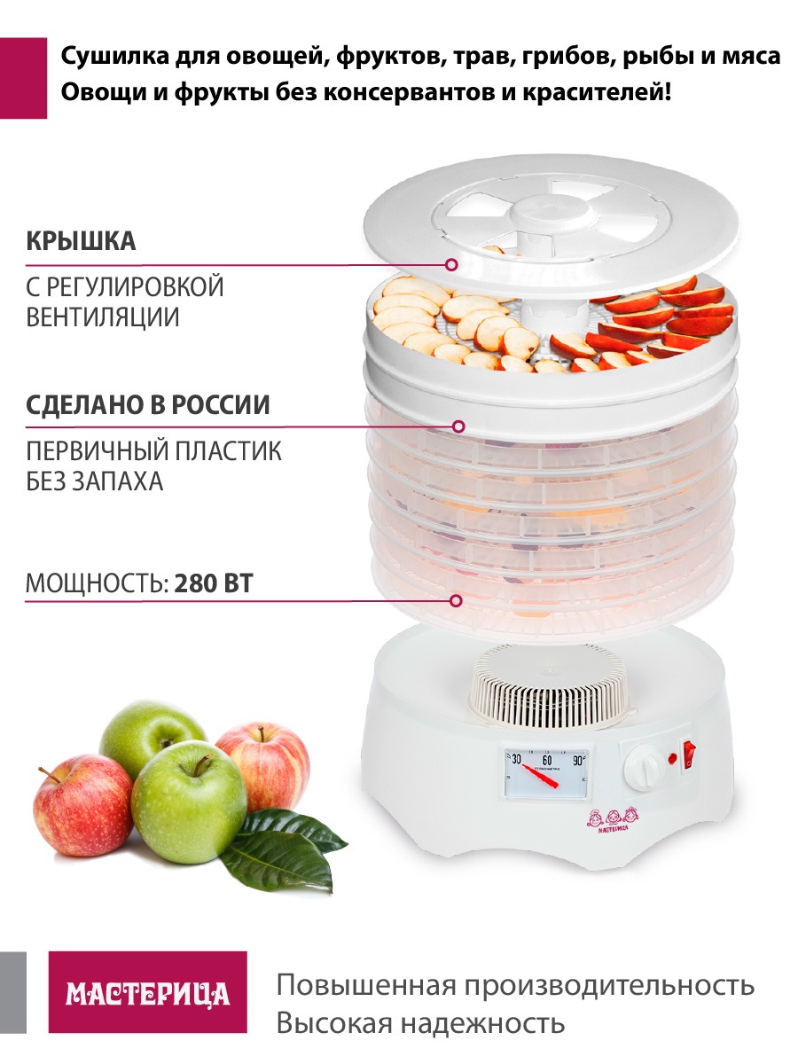 Сушилка для овощей и фруктов Мастерица EFD-0602VM (6 прозрачных поддонов + 2 белых поддона) — фото 3