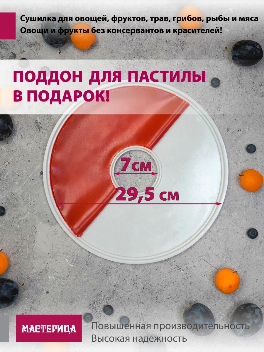Сушилка для овощей и фруктов Мастерица EFD-0602VM (6 прозрачных поддонов + 2 белых поддона) — фото 5