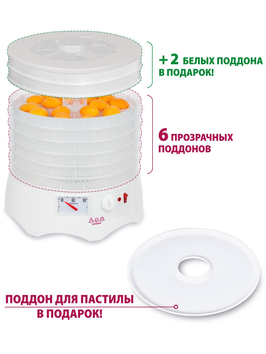 Сушилка для овощей и фруктов Мастерица EFD-0602VM (6 прозрачных поддонов + 2 белых поддона) — фото 2