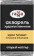 Акварельная краска ГАММА Старый мастер / 200521171 (2.6мл, хром титанат) - 