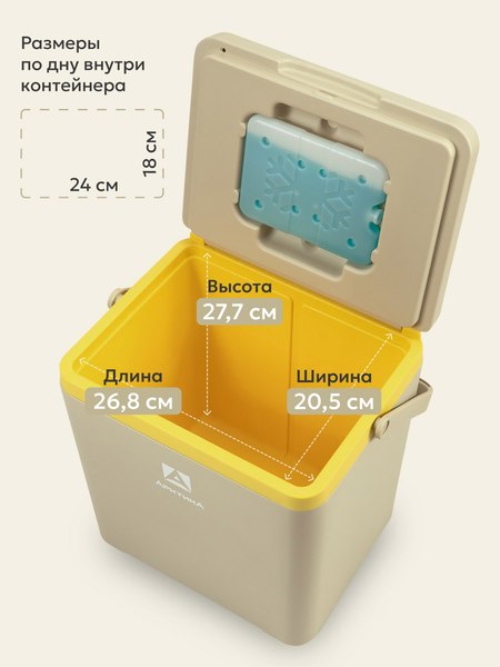 Термоконтейнер Арктика 2200-14-BG (14л, бежевый)