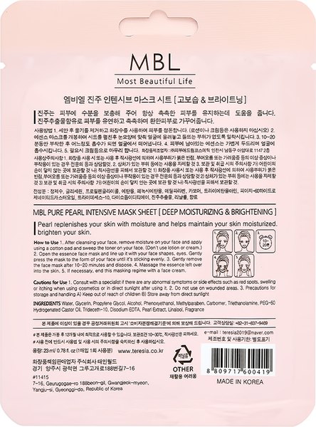 Маска для лица тканевая MBL с экстрактом жемчуга
