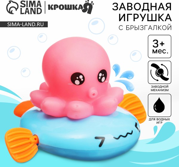 Игрушка для ванной Крошка Я Осьминожка / 10219426
