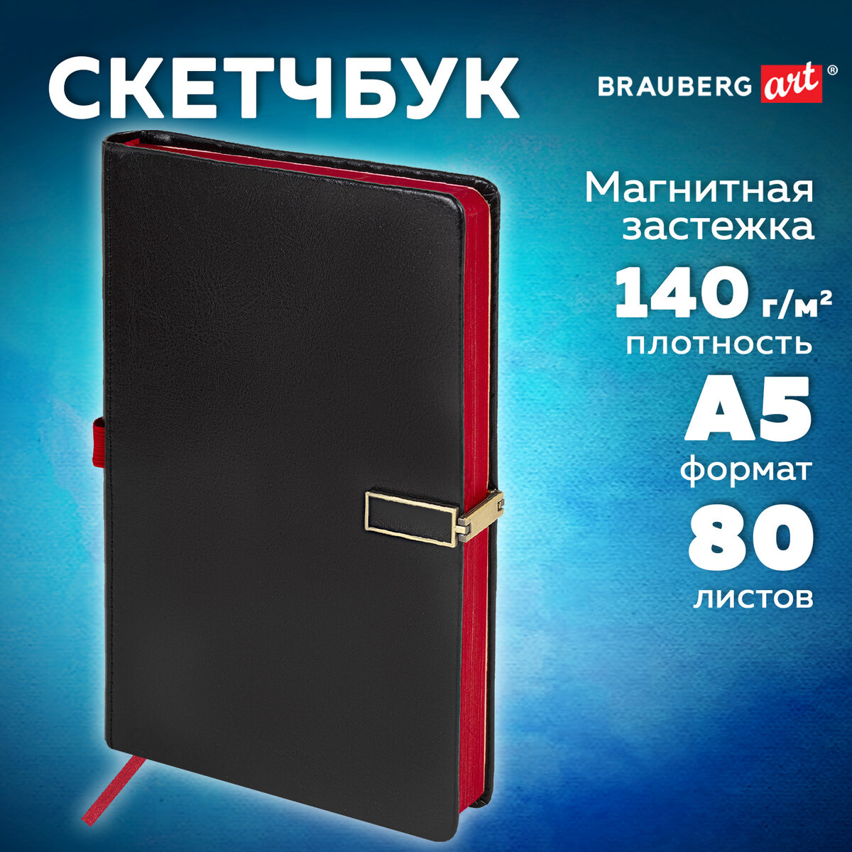 Скетчбук Brauberg Art Classic / 116464 (80л, черный) — фото 2