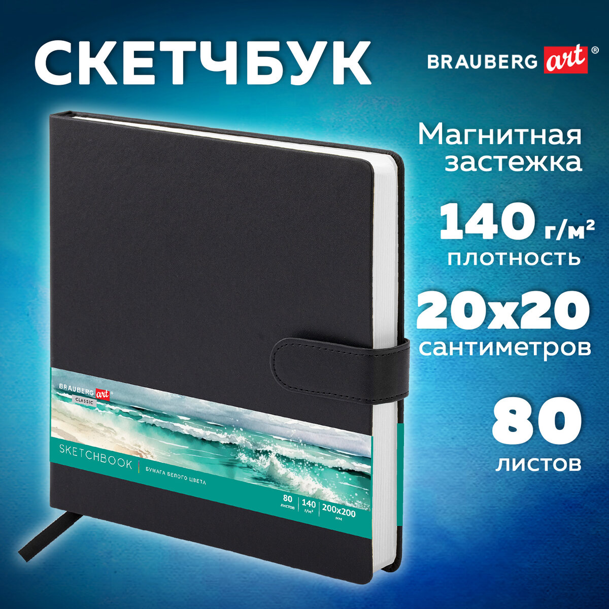 Скетчбук Brauberg Art Classic / 116463 (80л, черный) — фото 2