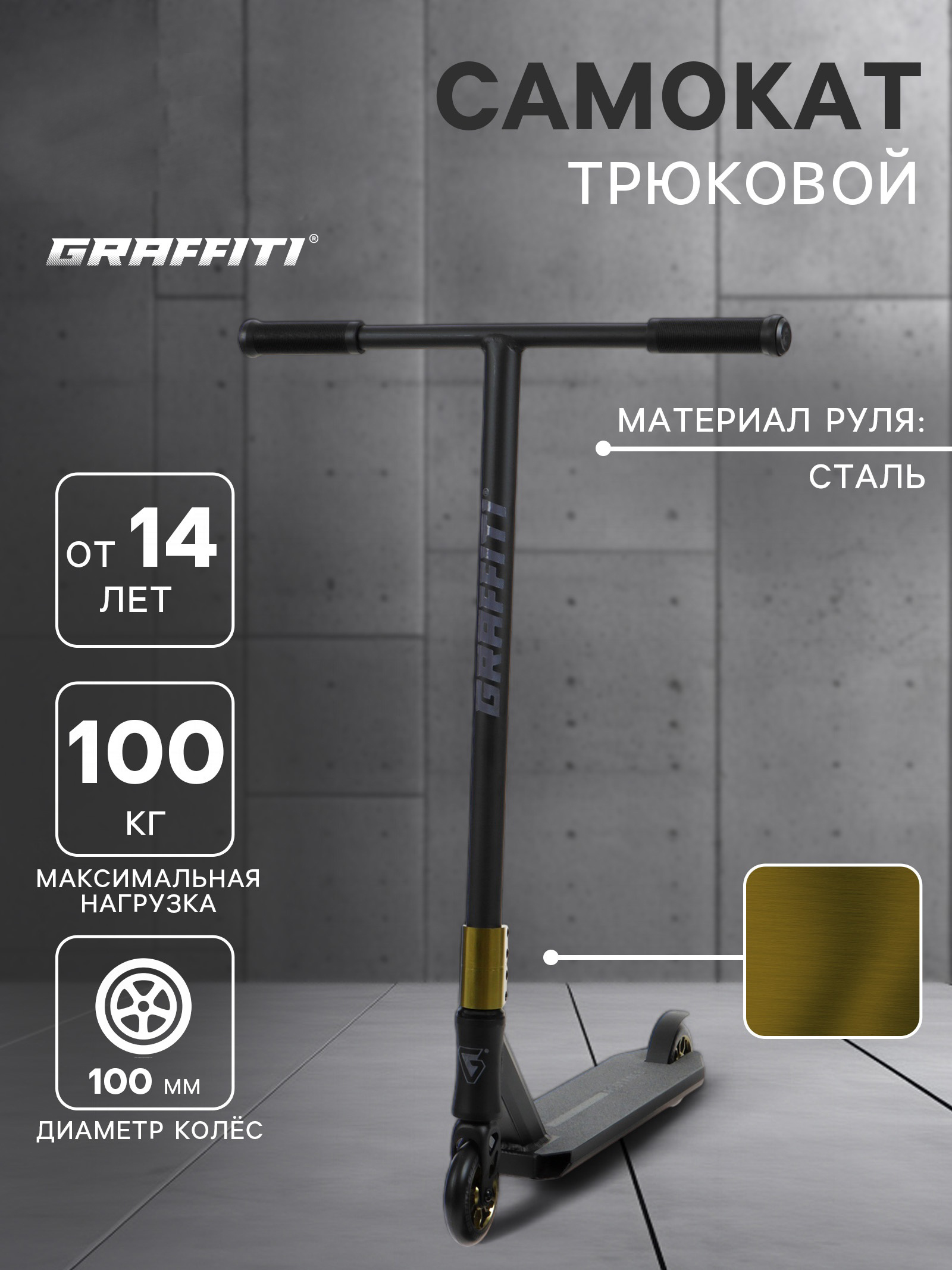 Самокат трюковый Graffiti Advanced 24 / 10205142 (черный) — фото 2