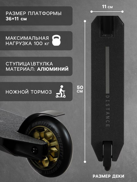 Самокат трюковый Graffiti Advanced 24 / 10205142 (черный)