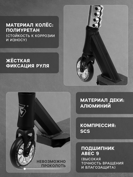 Самокат трюковый Graffiti Advanced 24 / 10205143 (черный)