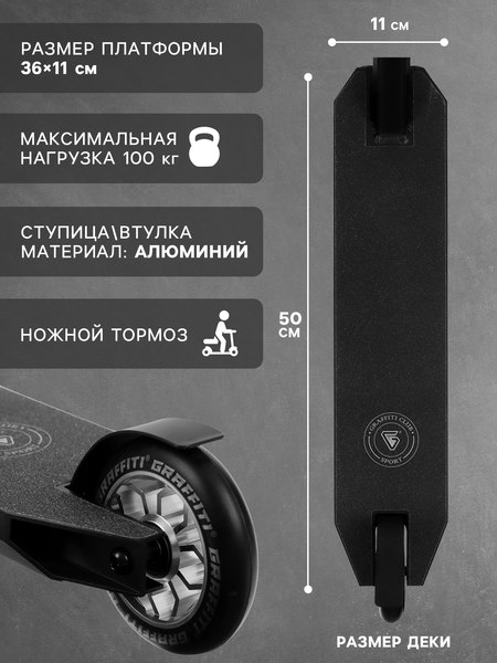 Самокат трюковый Graffiti Advanced 24 / 10205143 (черный)