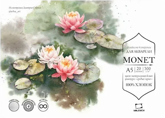 Набор бумаги для рисования Малевичъ Monet / 401570 (20л)