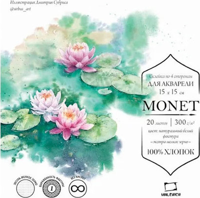 Набор бумаги для рисования Малевичъ Monet / 401561 (20л) - 
