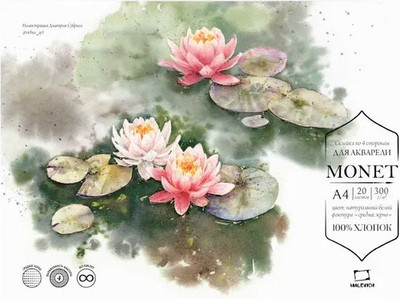 Набор бумаги для рисования Малевичъ Monet / 401569 (20л) - 
