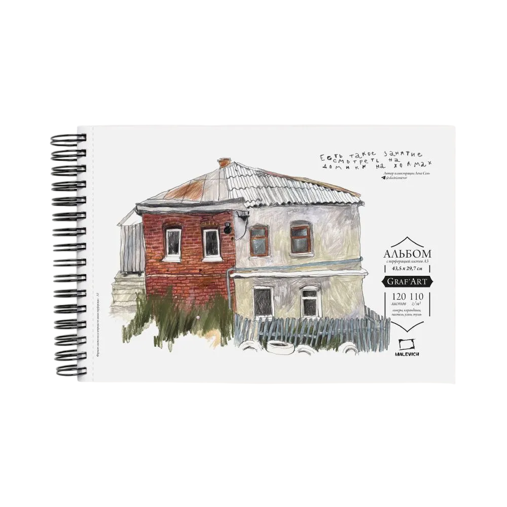Скетчбук Малевичъ GrafArt Sketch / 401267 (120л)