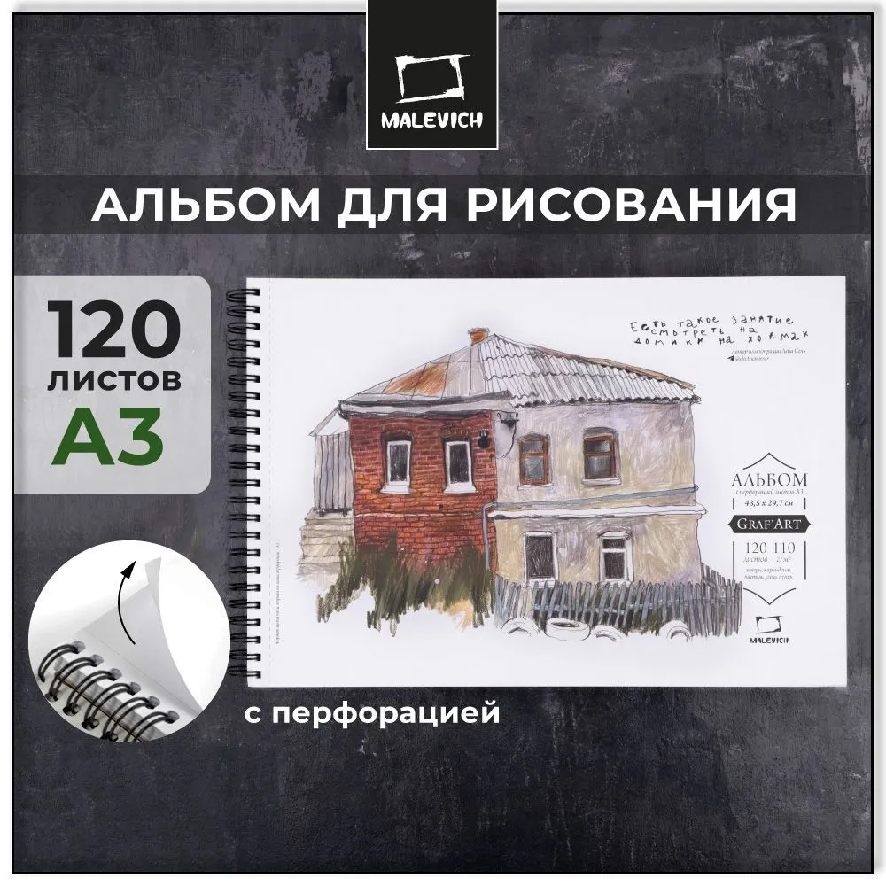 Скетчбук Малевичъ GrafArt Sketch / 401267 (120л) — фото 2