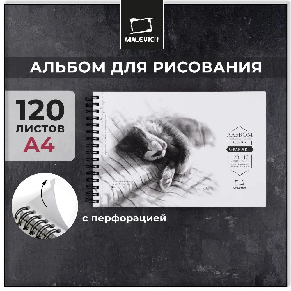 Скетчбук Малевичъ GrafArt Sketch / 401266 (120л) — фото 2