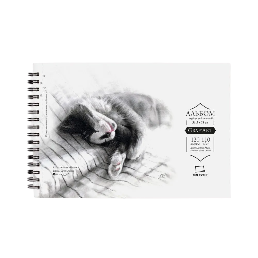 Скетчбук Малевичъ GrafArt Sketch / 401266 (120л)