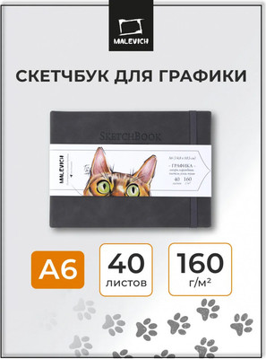 

Скетчбук, GrafArt White / 401281