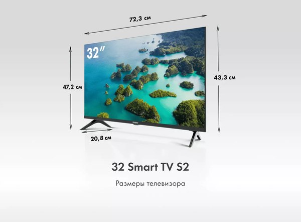 Телевизор Haier 32 Smart TV S2