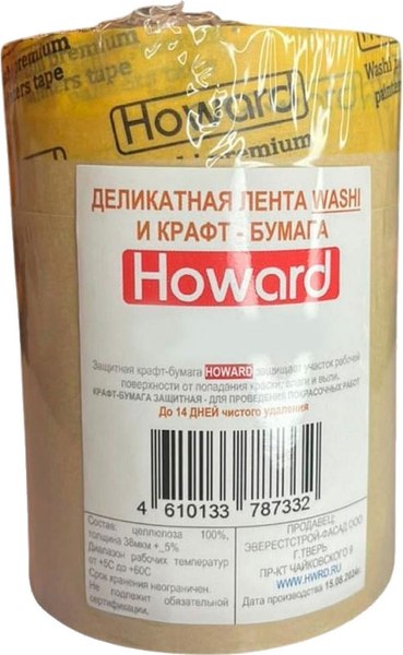 Укрывная бумага Howard C лентой 250JMX10 (0.25x50м)
