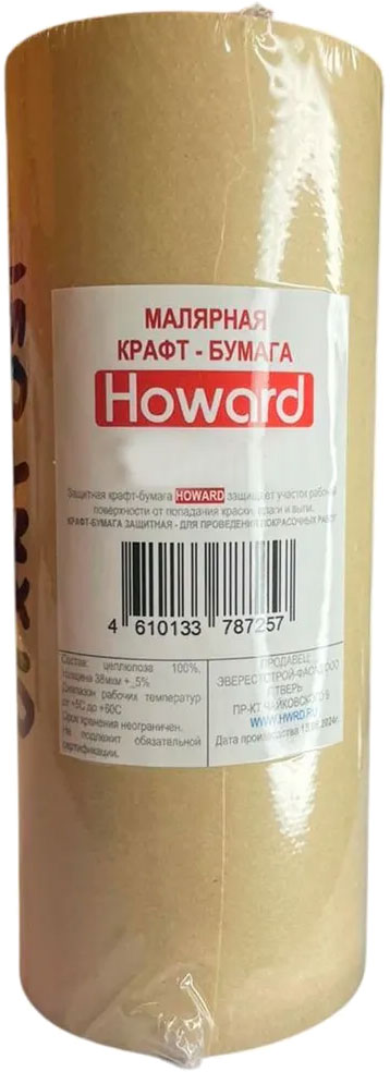 Укрывная бумага Howard 450JMX10 (0.45x50м)