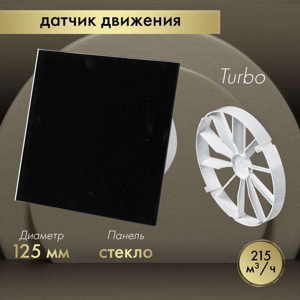 Вентилятор накладной Awenta KWT125M-PTGB125P