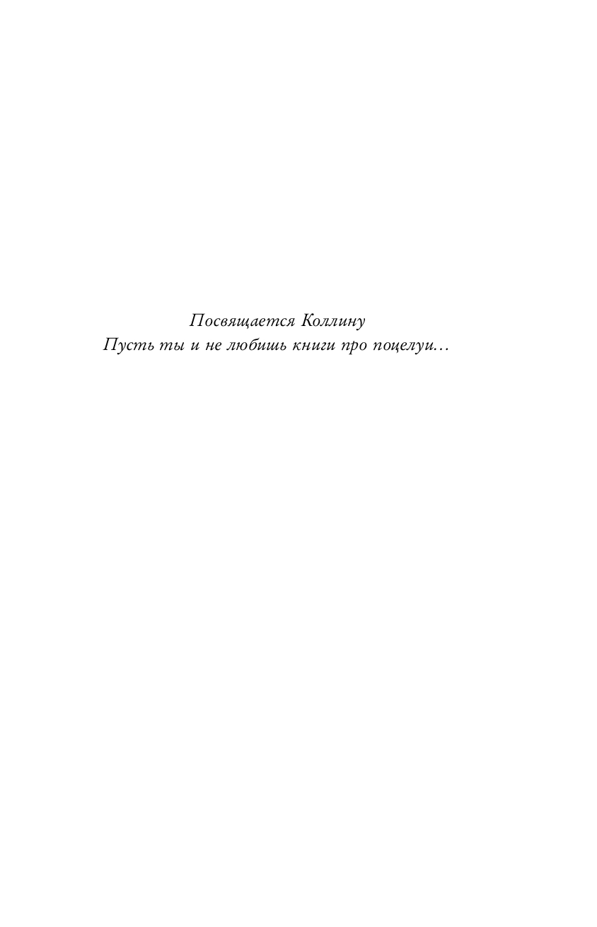 Художественная книга Inspiria Гипноз любви, мягкая обложка (Уилсон Сарая) — фото 4