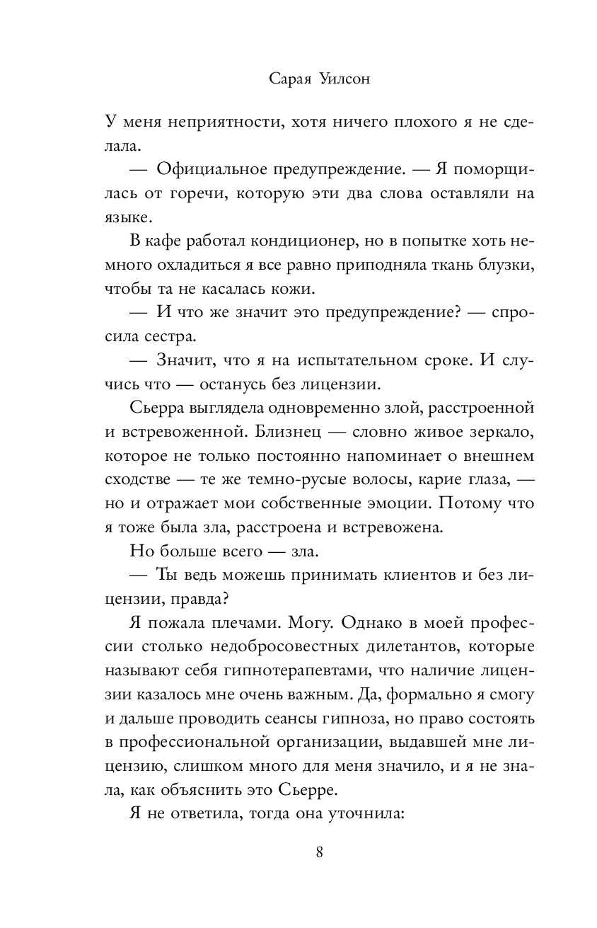 Художественная книга Inspiria Гипноз любви, мягкая обложка (Уилсон Сарая) — фото 6