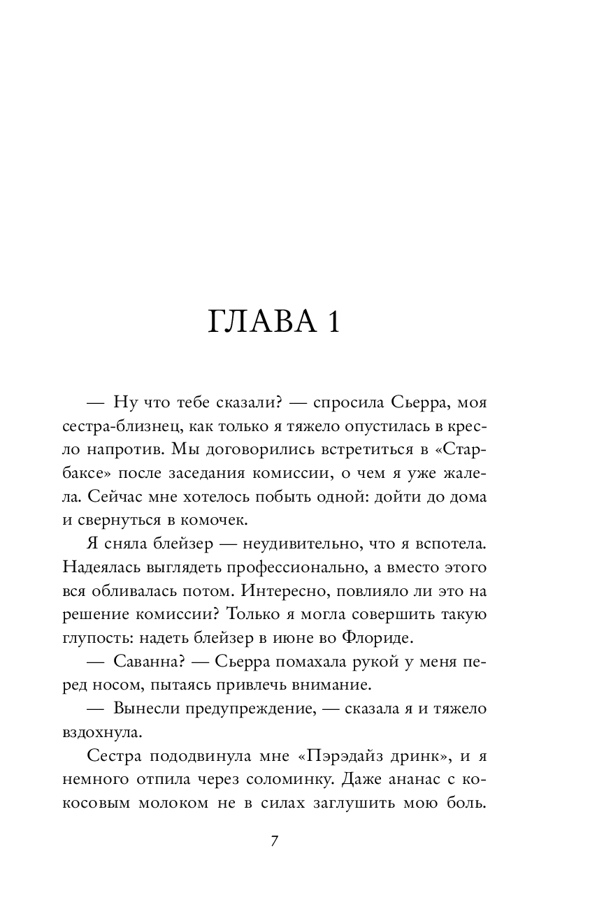 Художественная книга Inspiria Гипноз любви, мягкая обложка (Уилсон Сарая) — фото 5
