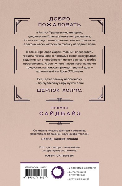 Книга Fanzon Лорд Дарси. Убийства и магия, твердая обложка (Гаррет Рэндалл)