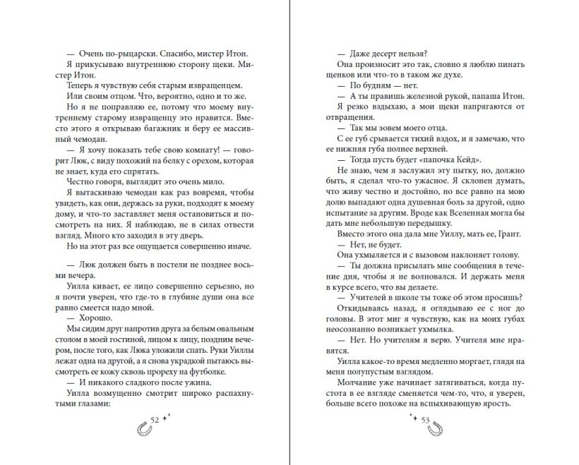Художественная книга FreeDom Бессердечный, твердая обложка (Сильвер Элси) — фото 3