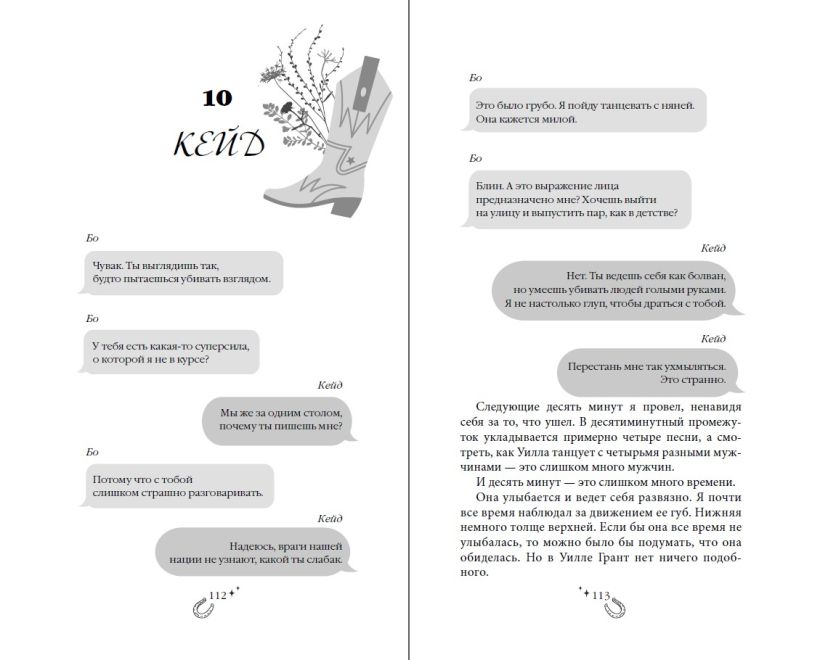 Художественная книга FreeDom Бессердечный, твердая обложка (Сильвер Элси) — фото 4