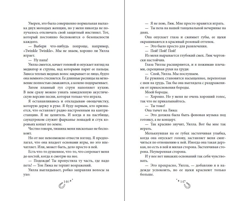 Художественная книга FreeDom Бессердечный, твердая обложка (Сильвер Элси) — фото 5
