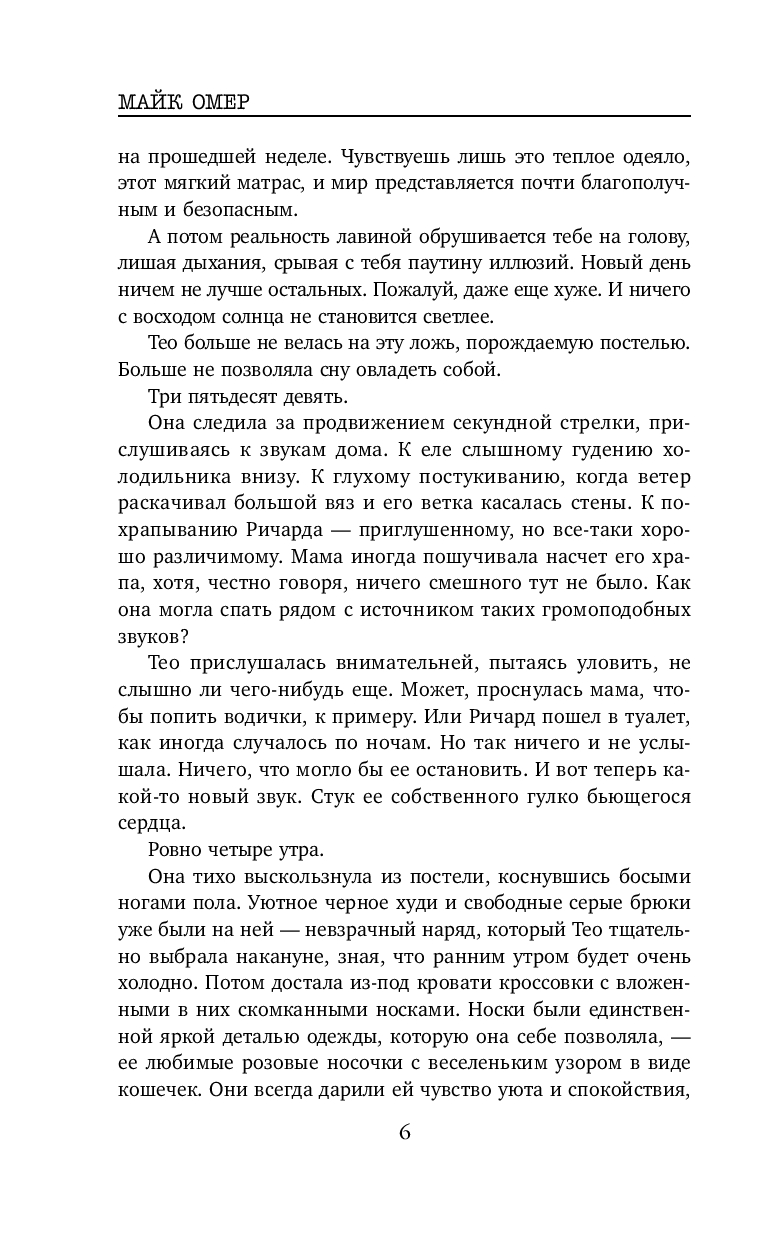 Художественная книга Inspiria За спиной, твердая обложка (Омер Майк) — фото 6